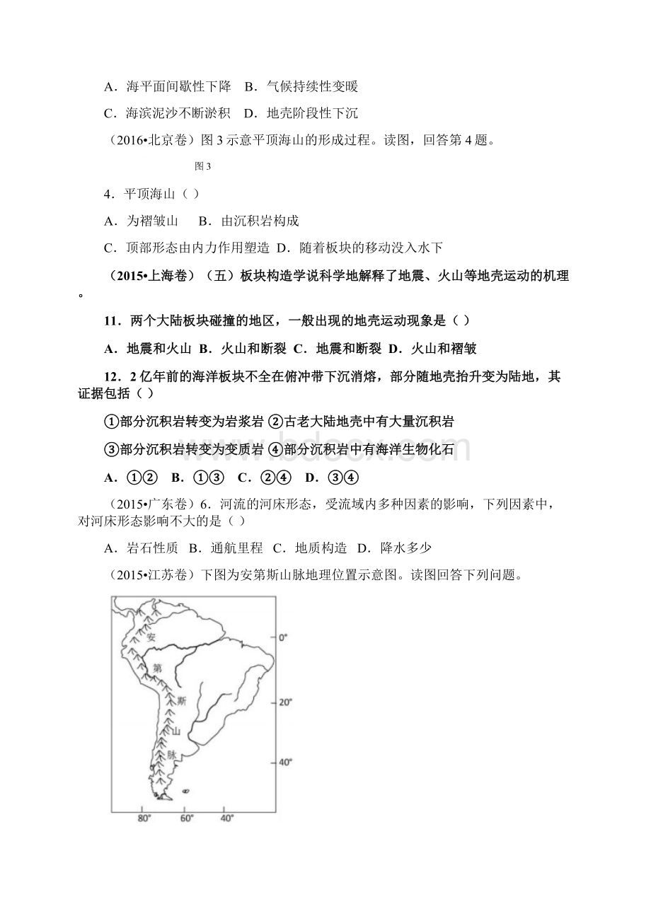 高考地理地表形态的塑造练专题练习有答案Word文档格式.docx_第3页