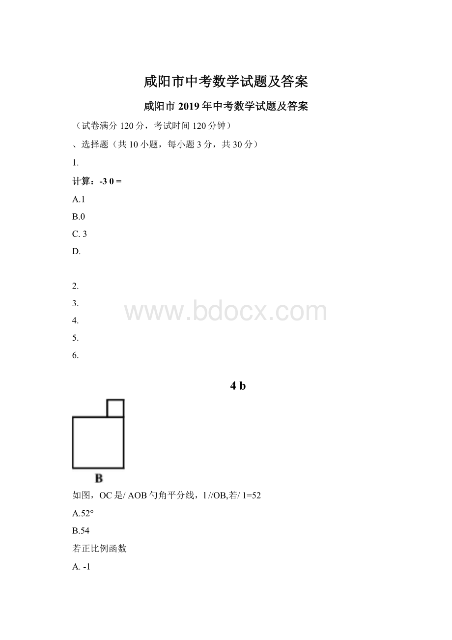 咸阳市中考数学试题及答案Word下载.docx_第1页