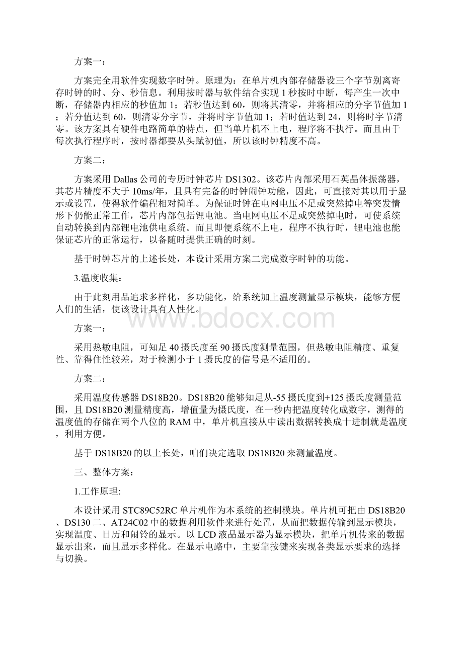 电子万年历课程设计文档格式.docx_第2页