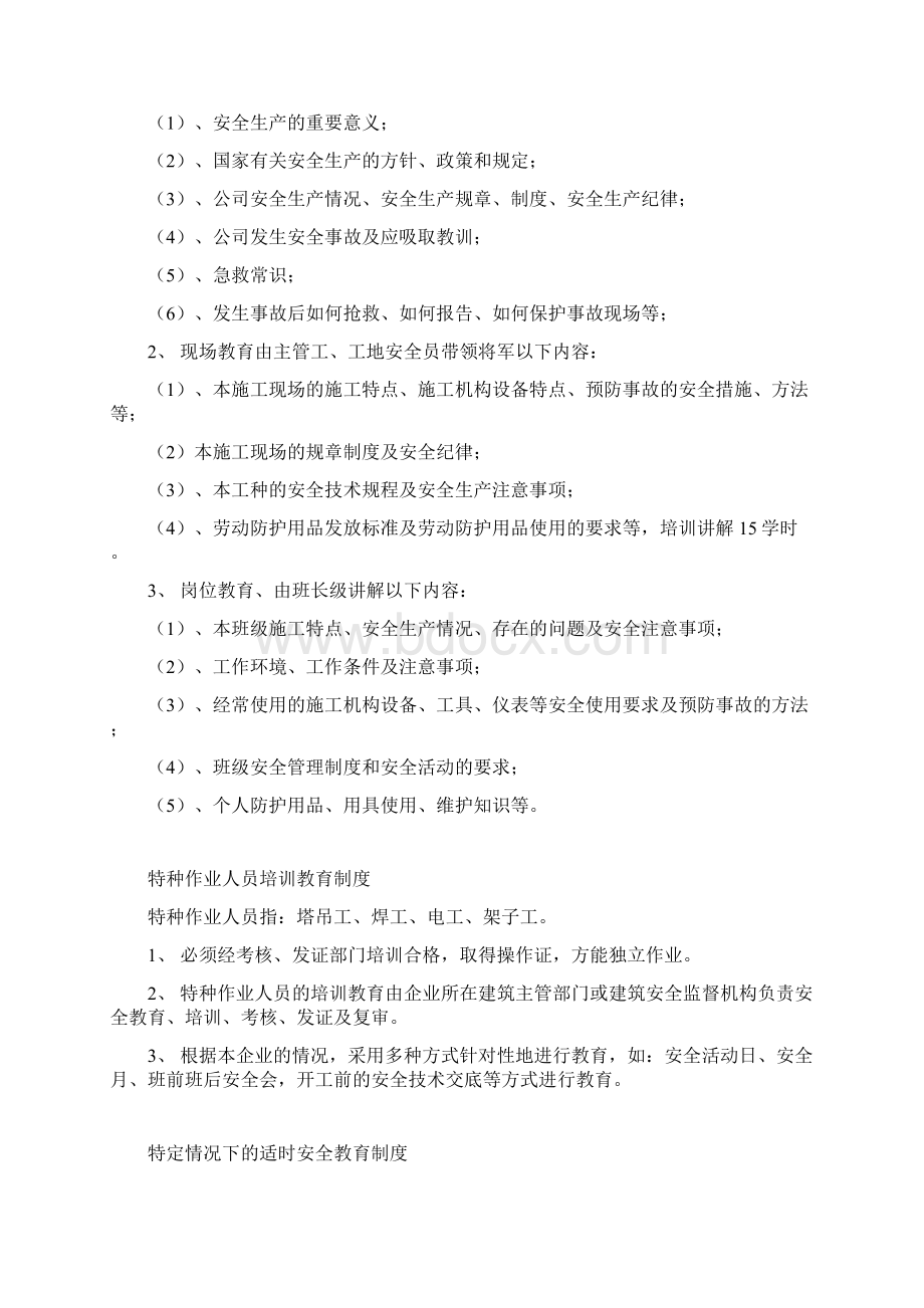 安全教育培训制度 2Word文档格式.docx_第2页