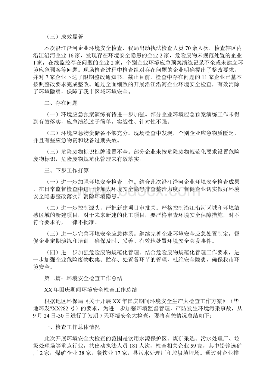 企业环境安全检查情况总结.docx_第2页