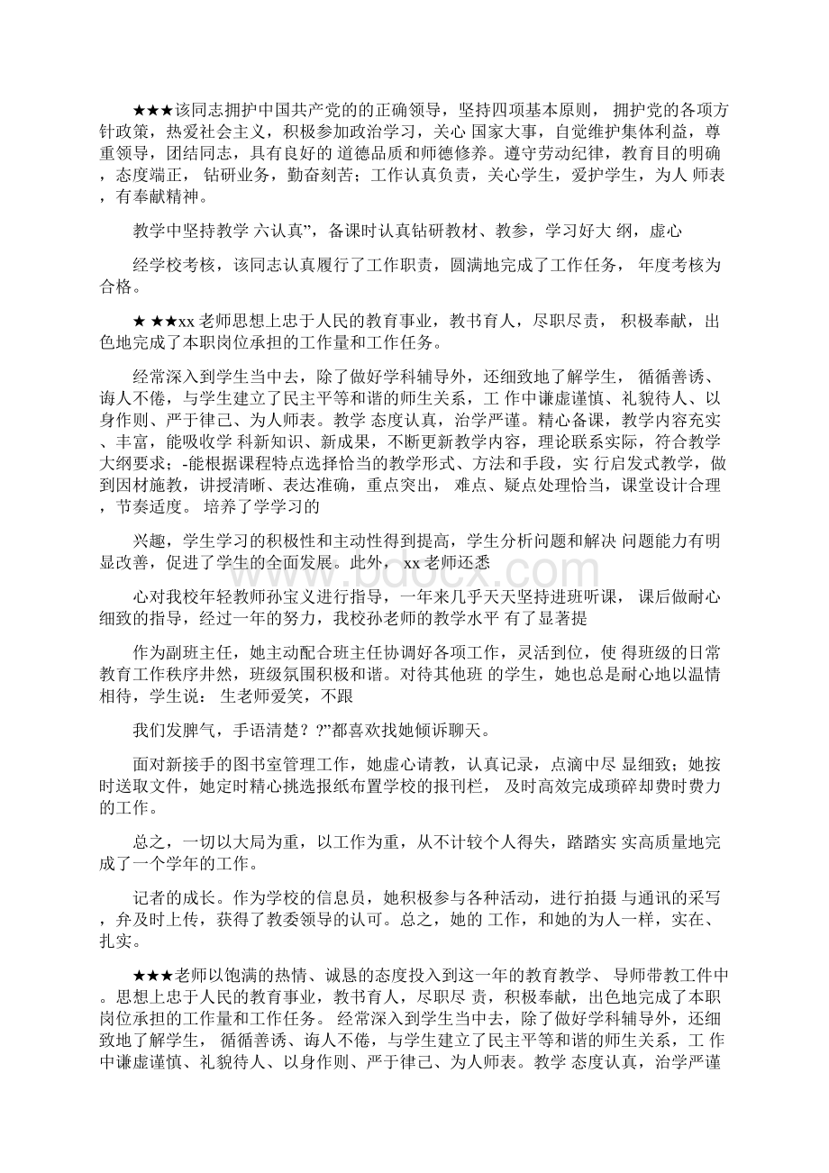 评语大全之教师评教评语文档格式.docx_第2页