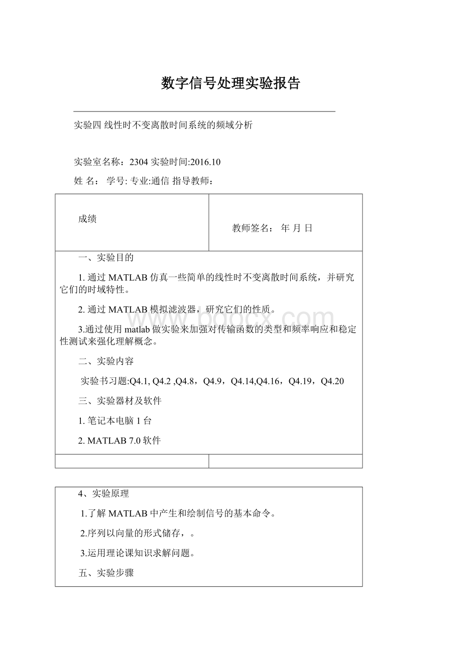 数字信号处理实验报告Word文档下载推荐.docx_第1页