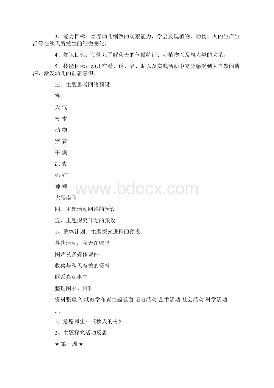 热闹的夏天主题反思热闹的夏天主题墙.docx_第3页