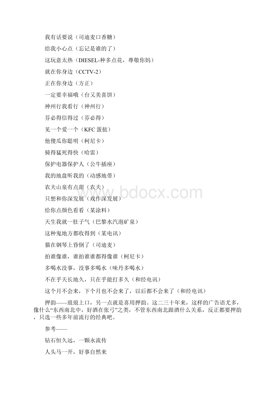 广告语广告标题写作技法参考文档格式.docx_第2页