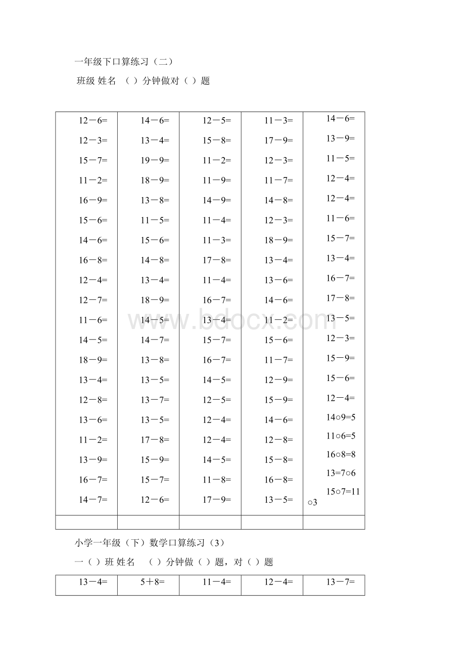 一年级口算下文档格式.docx_第2页