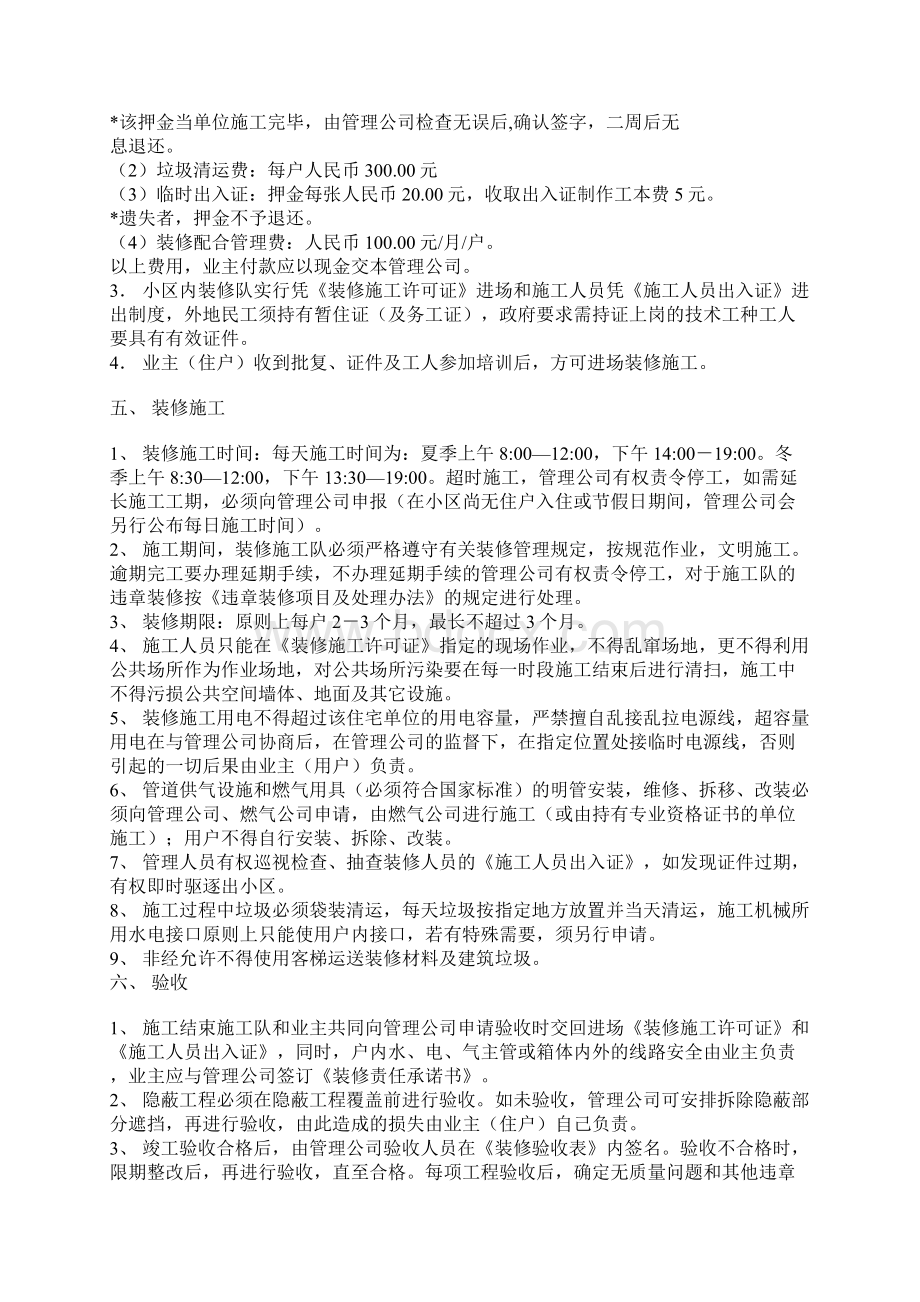 装修指南Word格式文档下载.docx_第3页