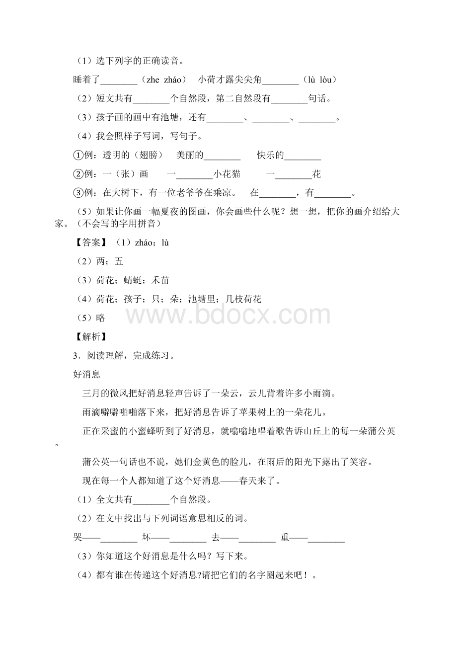 一年级部编语文一年级下册阅读理解专项训练100附答案Word文件下载.docx_第2页