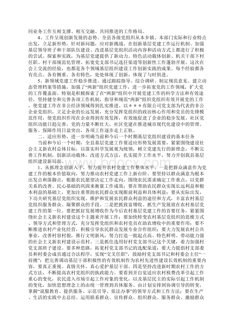 在全县基层组织建设工作经验交流会上的讲话.docx_第2页