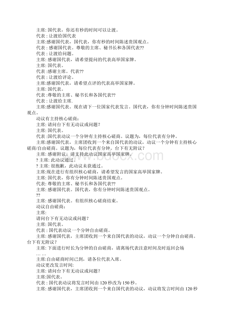 中会议发言文档格式.docx_第2页