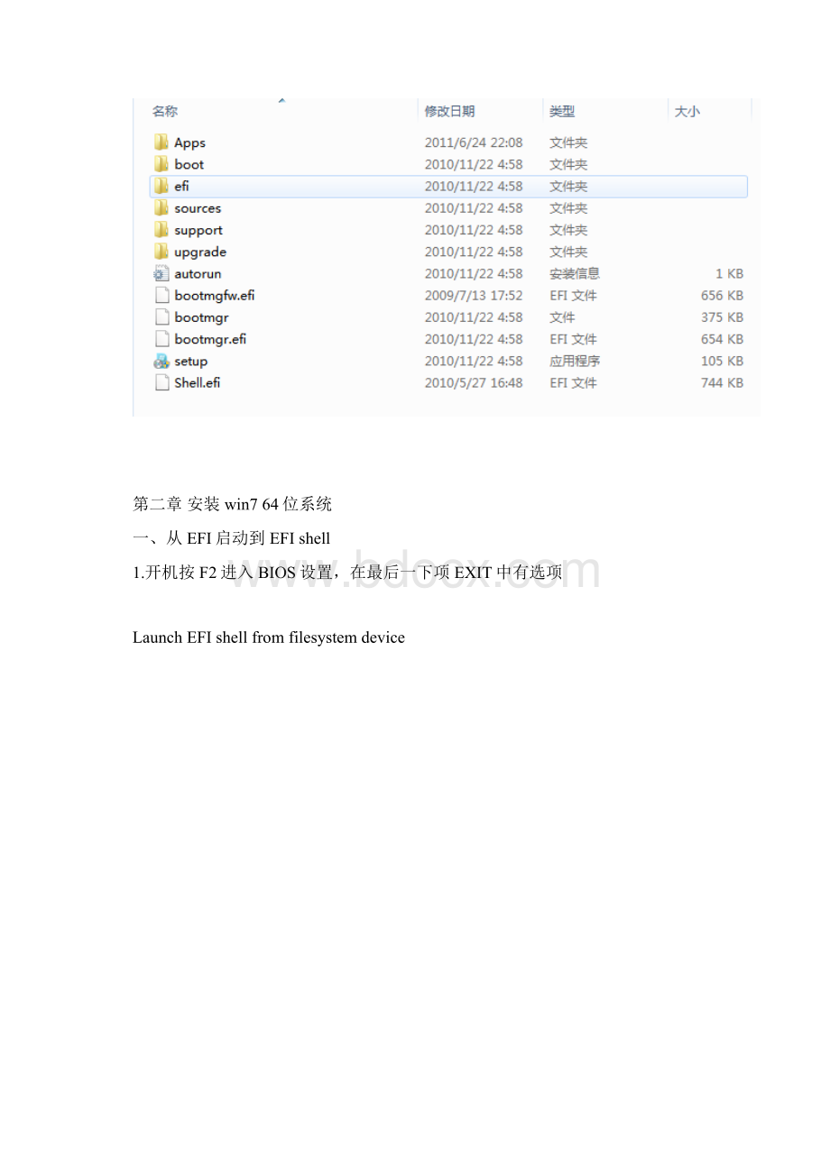 EFI启动从硬盘U盘安装WIN7 64位.docx_第2页