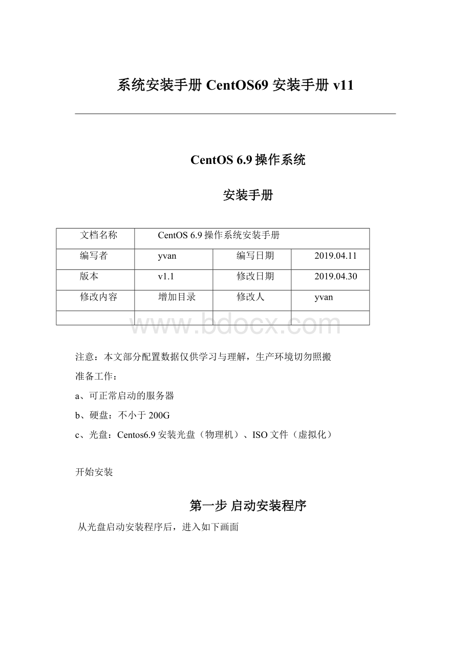 系统安装手册 CentOS69 安装手册 v11Word文件下载.docx_第1页
