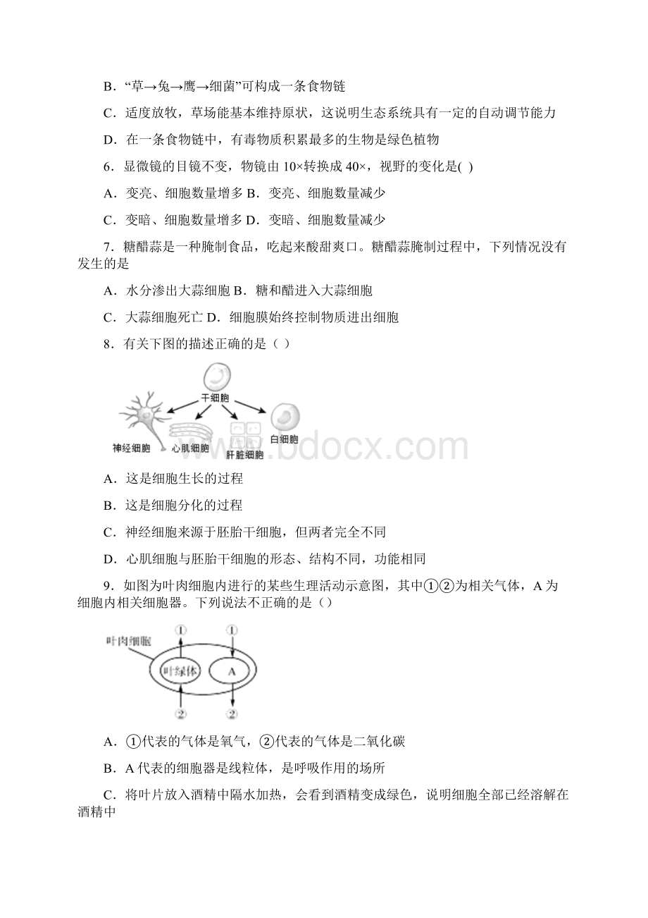 广东省梅州市大埔县田家炳实验中学七年级月考生物试题.docx_第2页