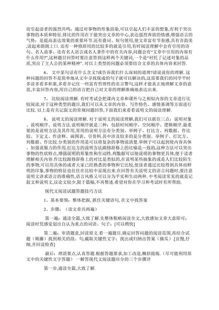 阅读理解的技巧与方法.docx_第2页