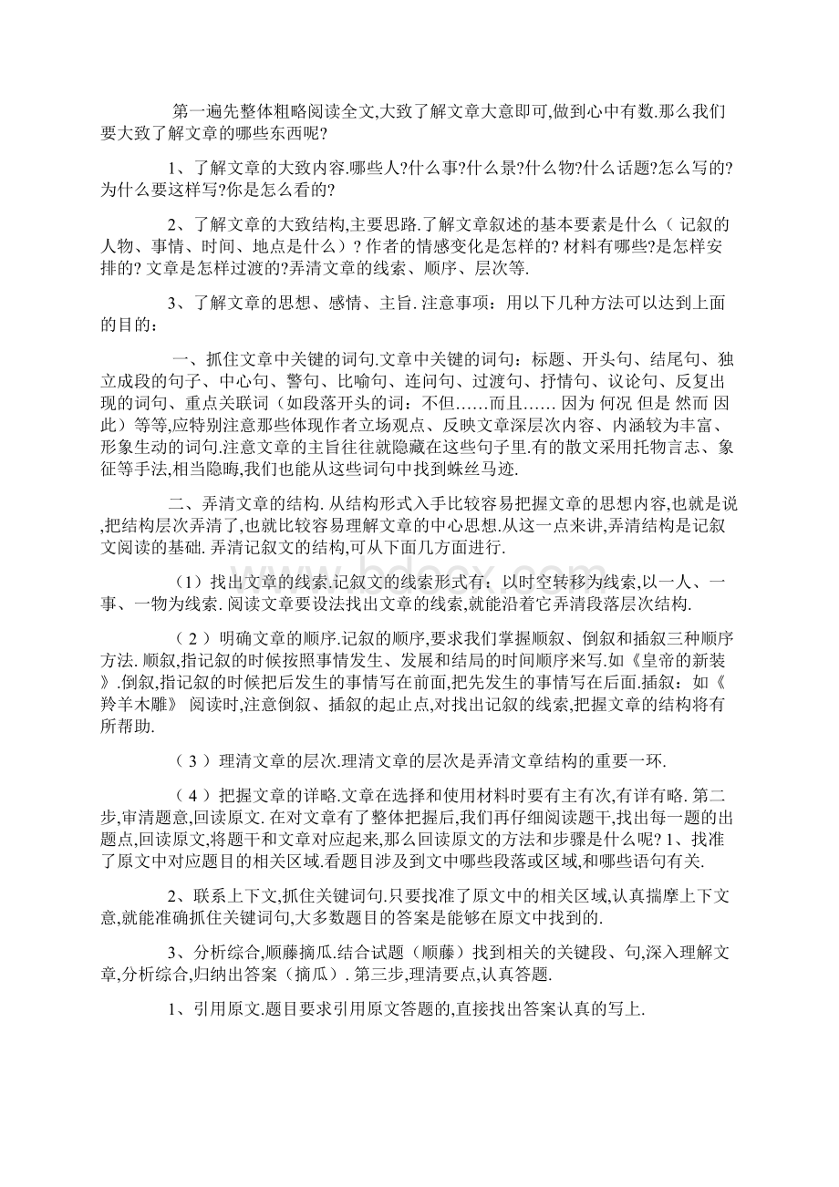 阅读理解的技巧与方法.docx_第3页