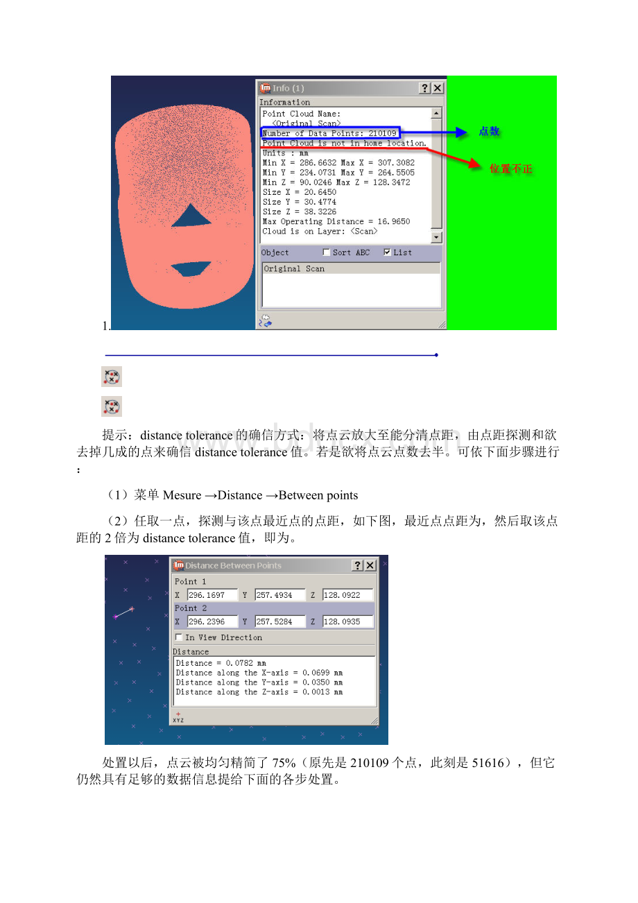 Imageware12之点云对齐.docx_第2页