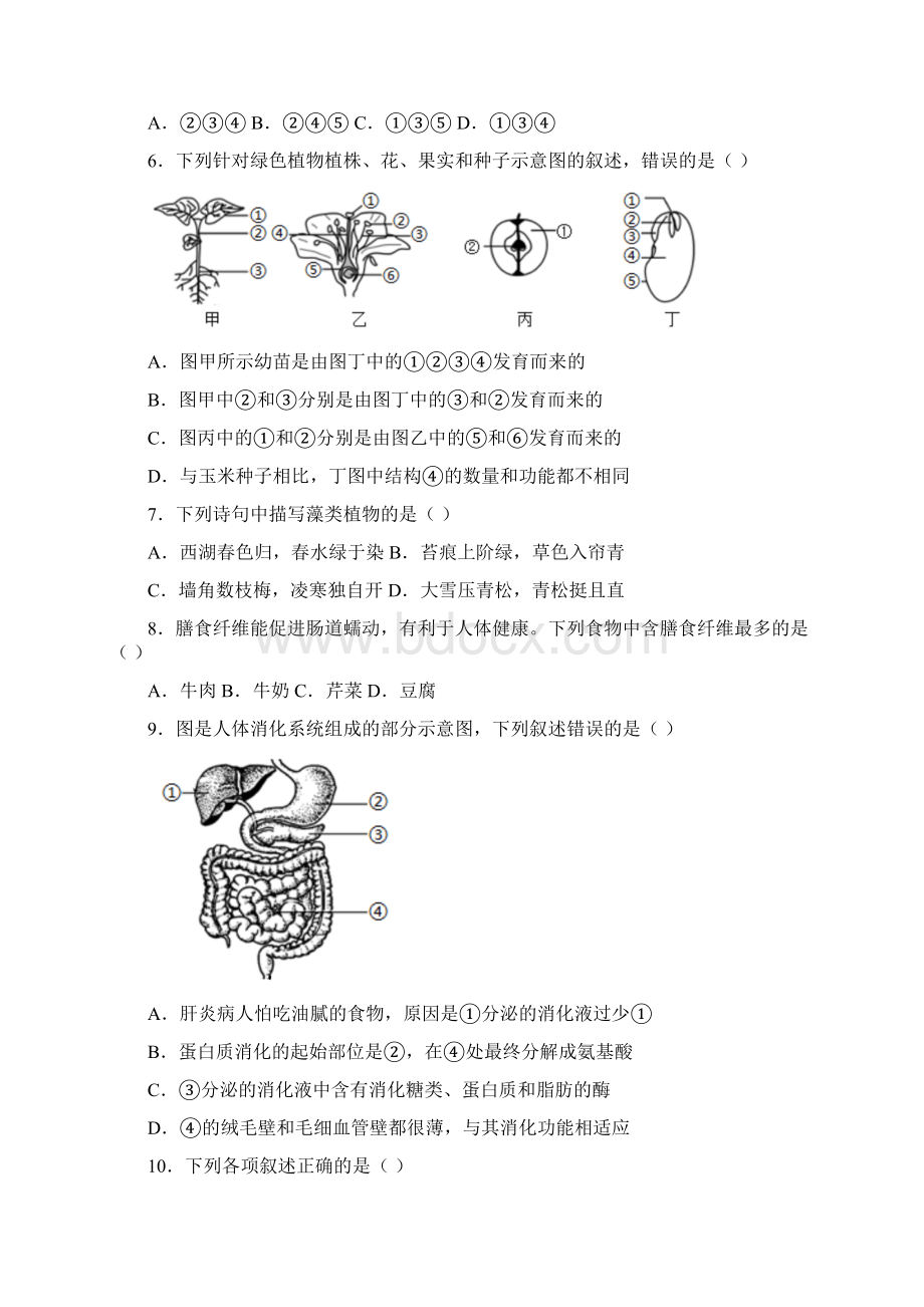 湖南省衡阳市中考生物试题.docx_第2页