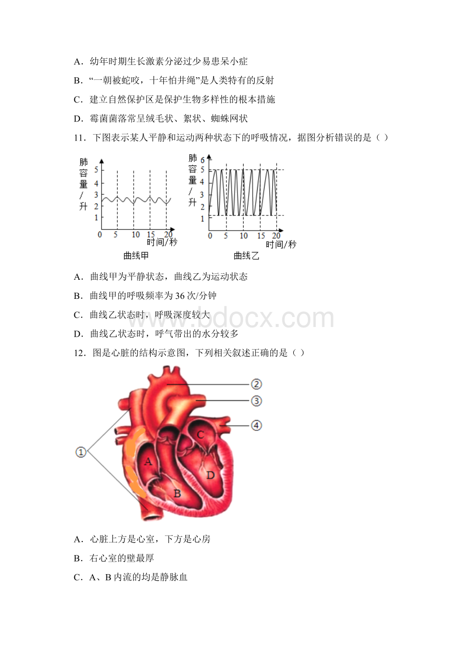 湖南省衡阳市中考生物试题.docx_第3页