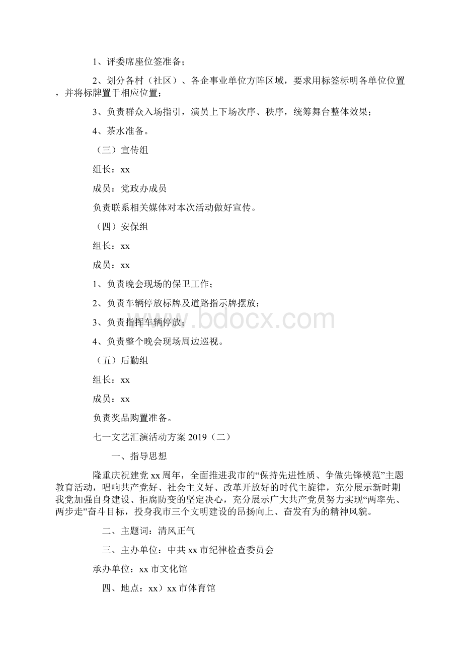 七一文艺汇演活动方案.docx_第3页