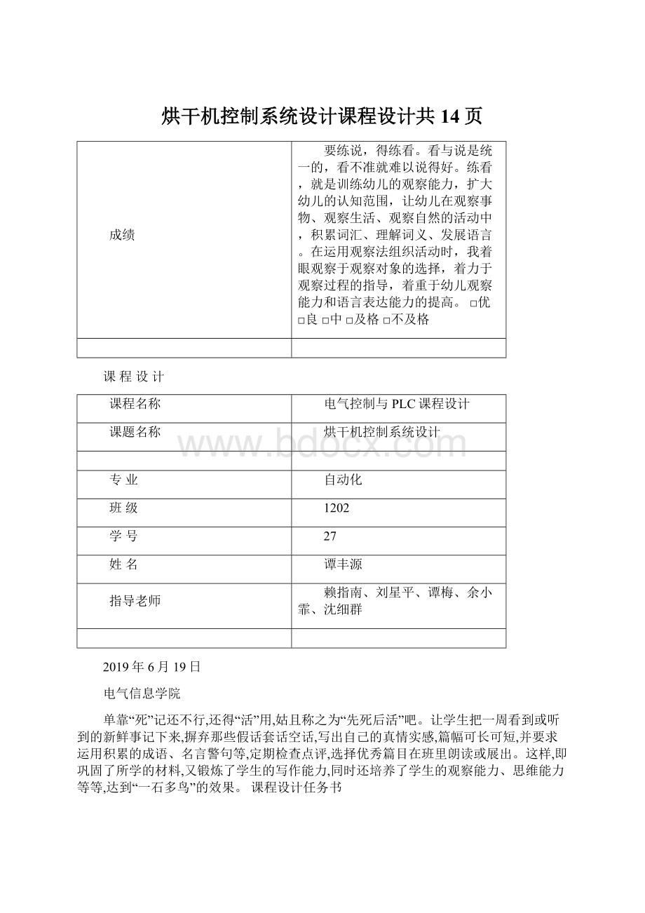 烘干机控制系统设计课程设计共14页Word文件下载.docx_第1页