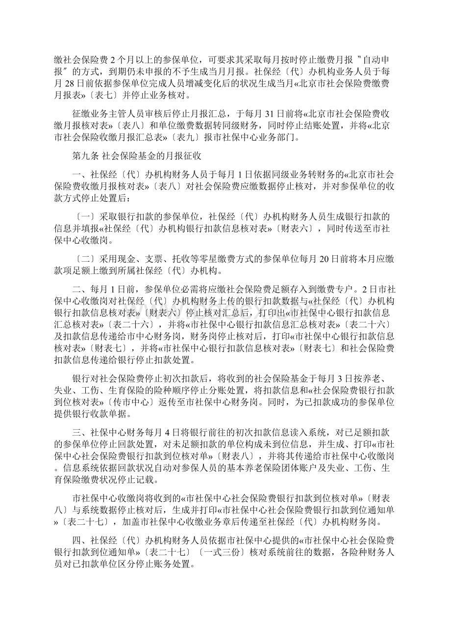 社会保险基金征缴管理制度Word格式文档下载.docx_第3页