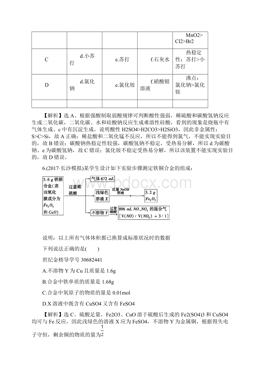 届高考化学大一轮复习单元评估检测十.docx_第3页