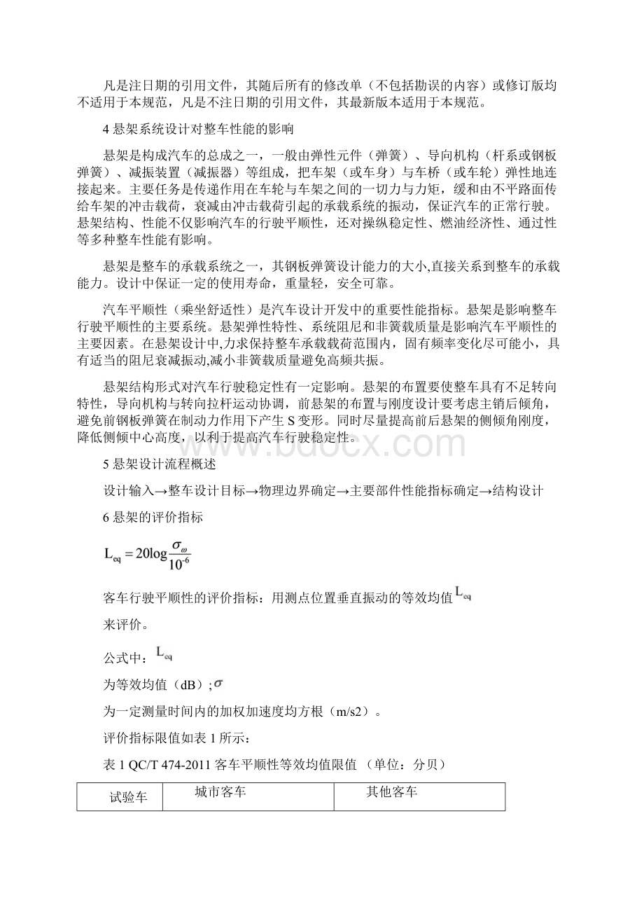 钢板弹簧悬架系统设计规范完整版.docx_第2页