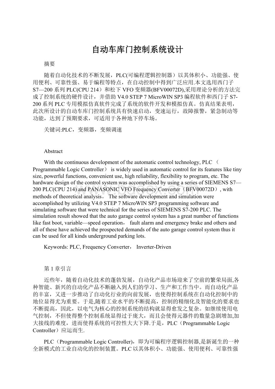 自动车库门控制系统设计Word文件下载.docx_第1页