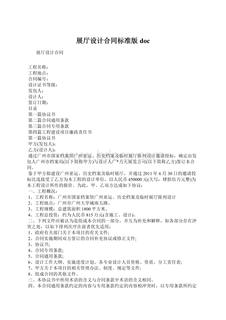 展厅设计合同标准版docWord格式.docx_第1页