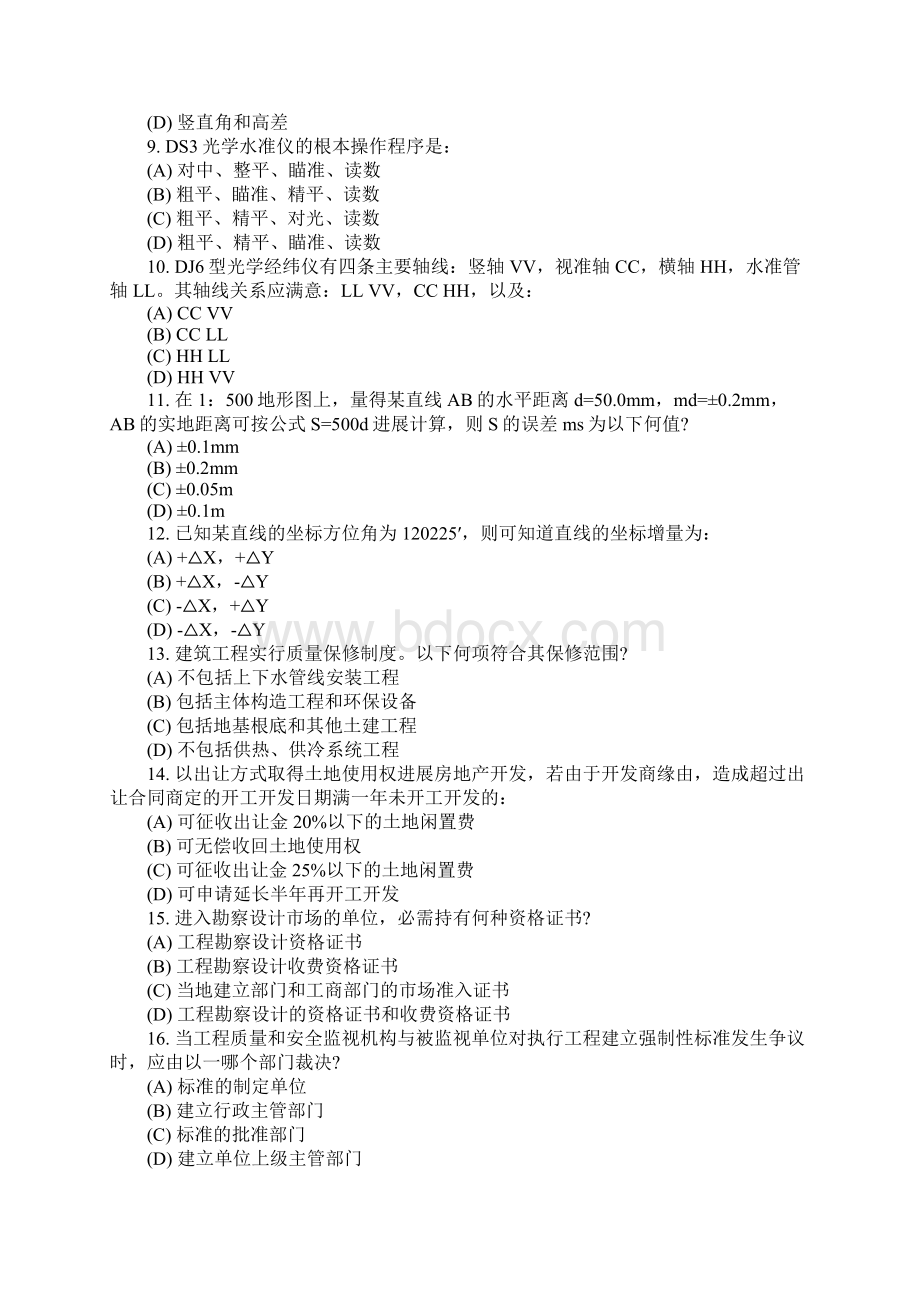 一级注册结构工程师基础考试真题Word格式.docx_第2页