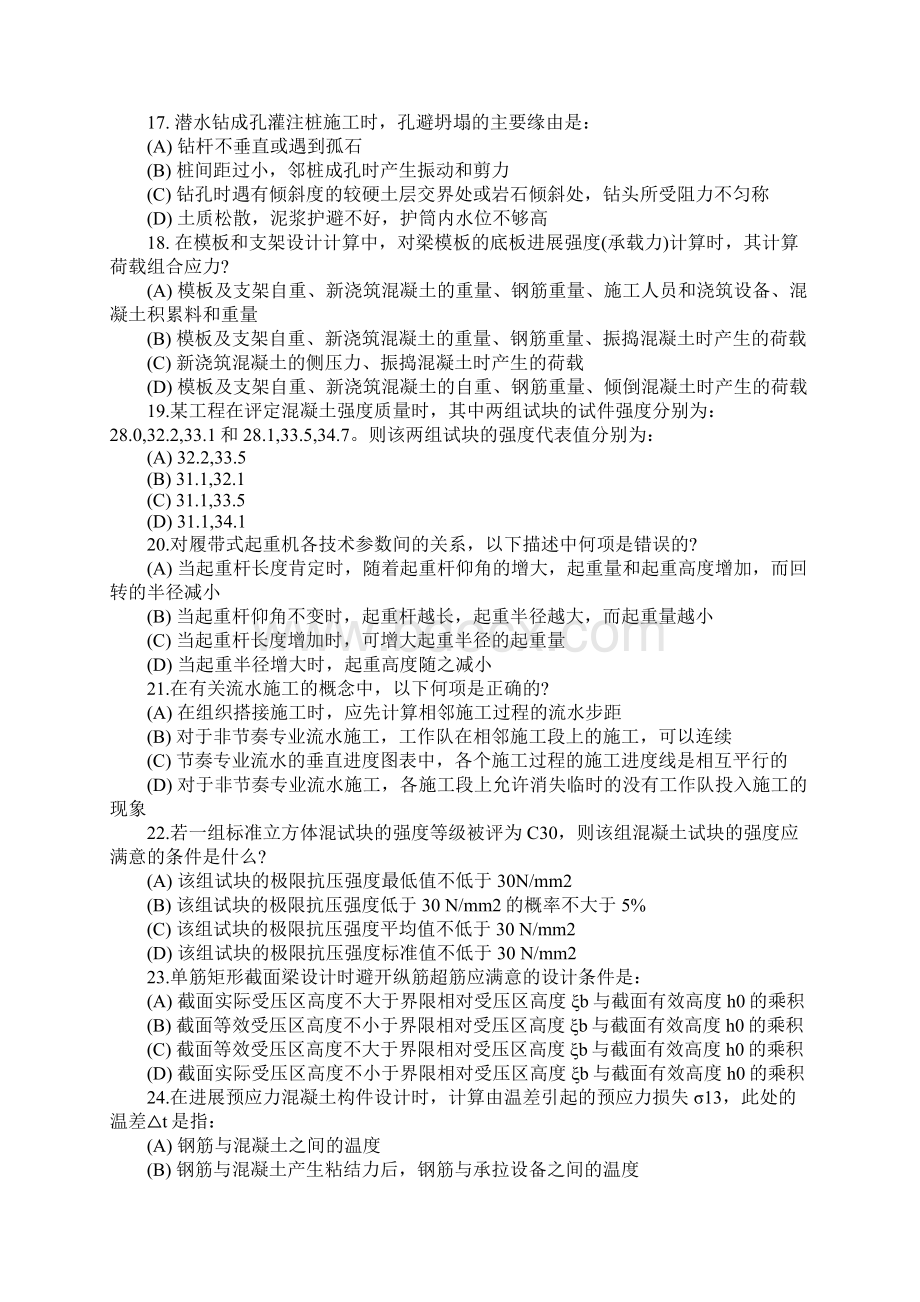 一级注册结构工程师基础考试真题.docx_第3页