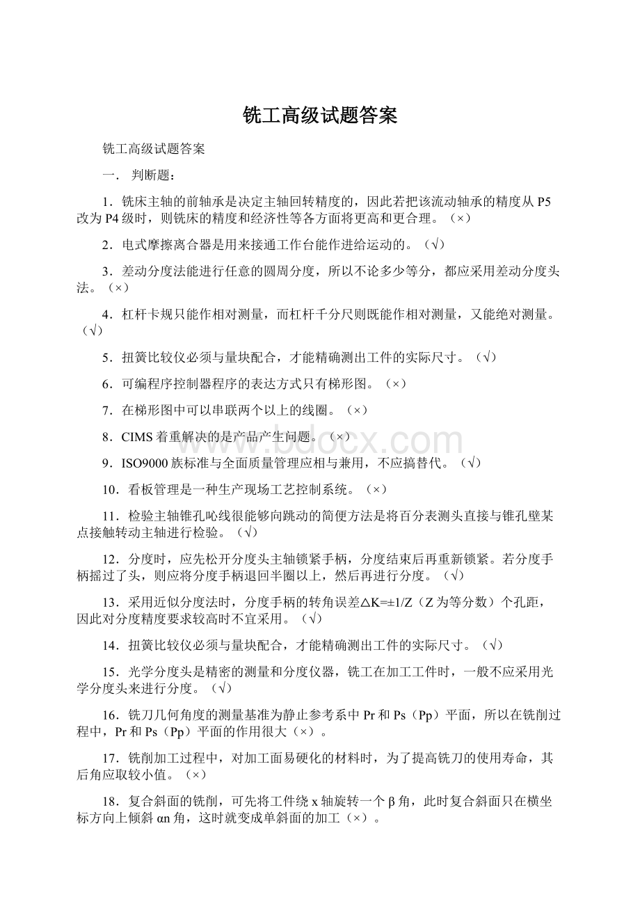 铣工高级试题答案.docx