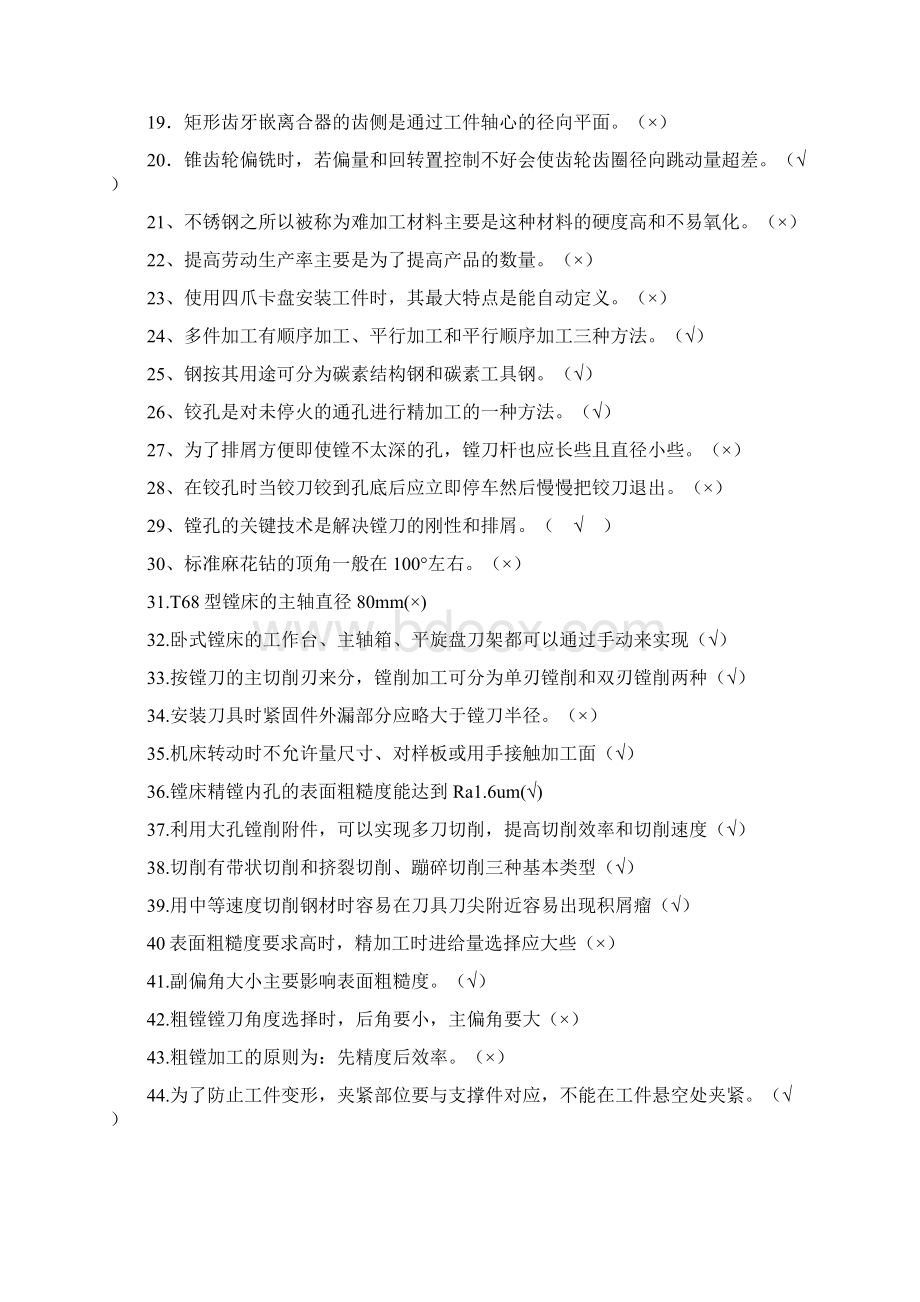 铣工高级试题答案.docx_第2页