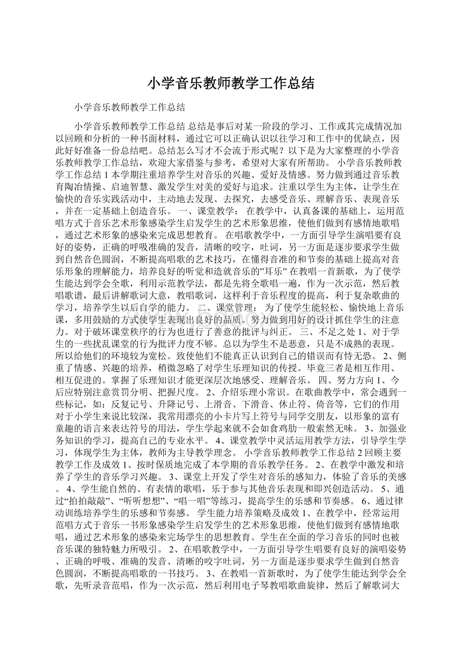 小学音乐教师教学工作总结.docx_第1页