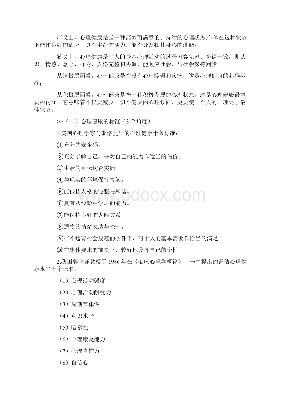 教育管理心理学 5.docx_第2页