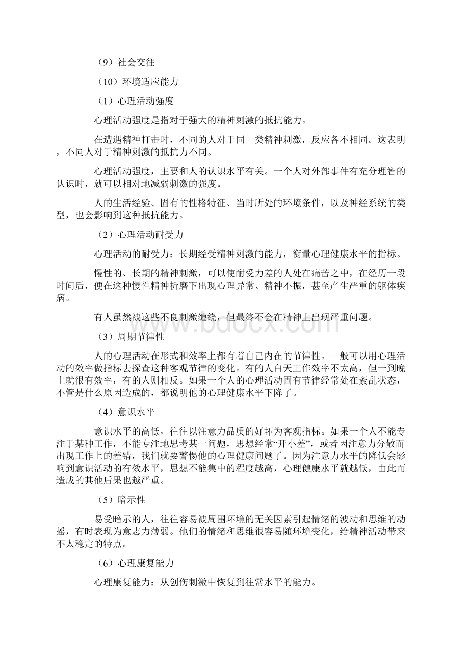 教育管理心理学 5.docx_第3页