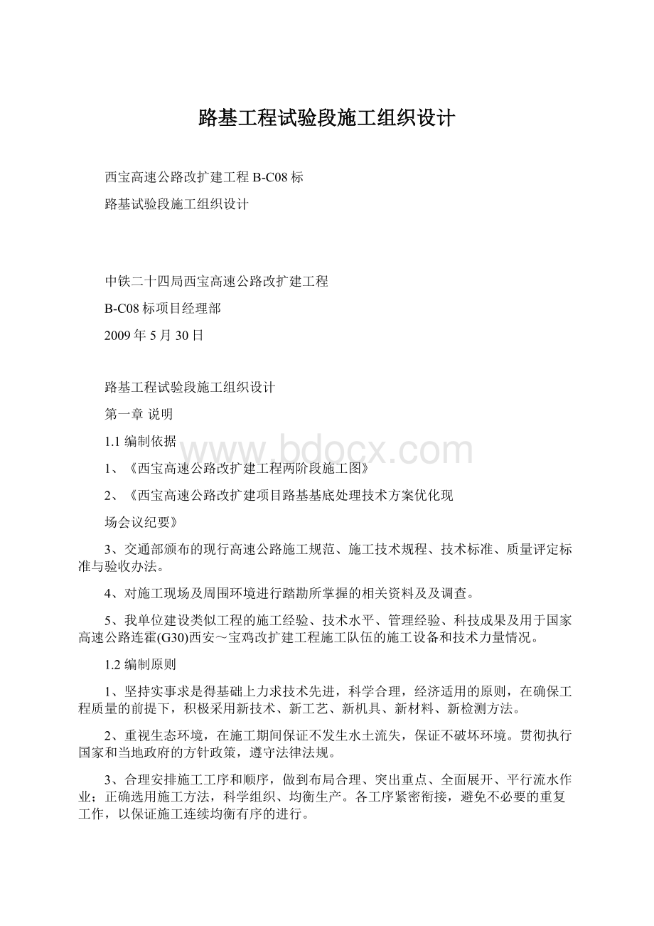 路基工程试验段施工组织设计.docx_第1页