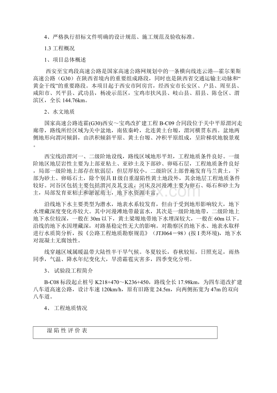 路基工程试验段施工组织设计.docx_第2页