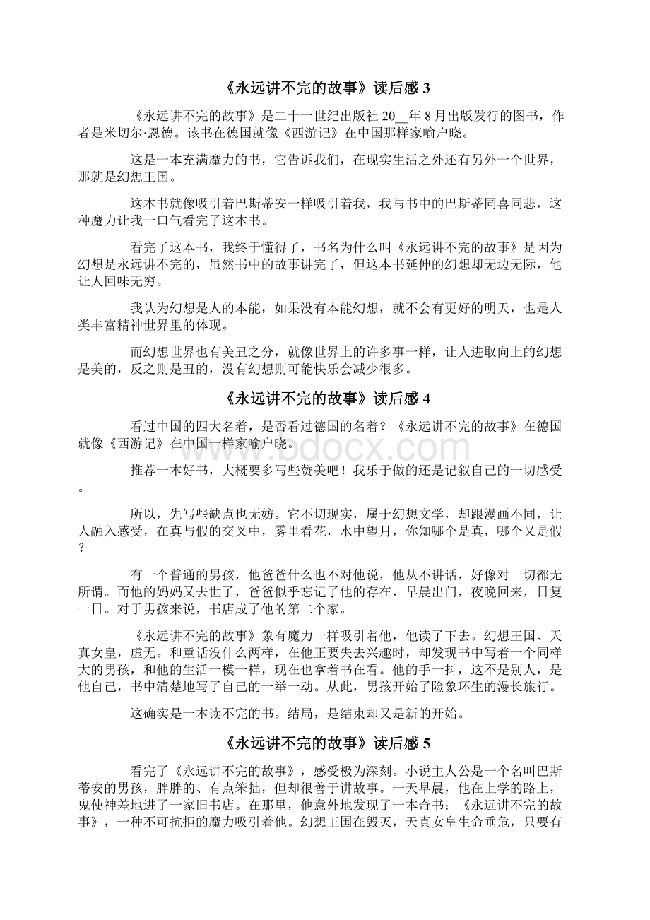 《永远讲不完的故事》读后感文档格式.docx_第2页