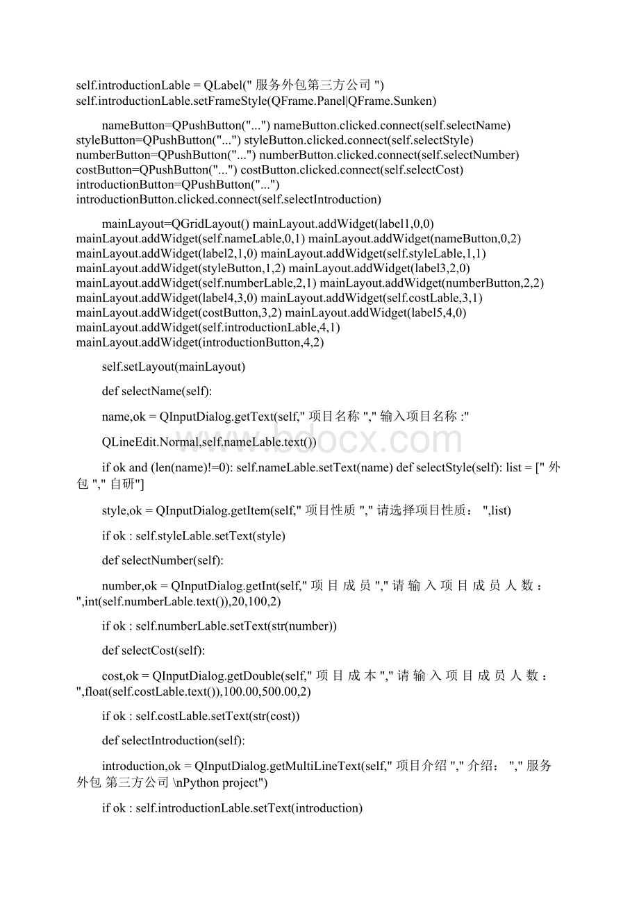 Pyqt5系列二.docx_第2页