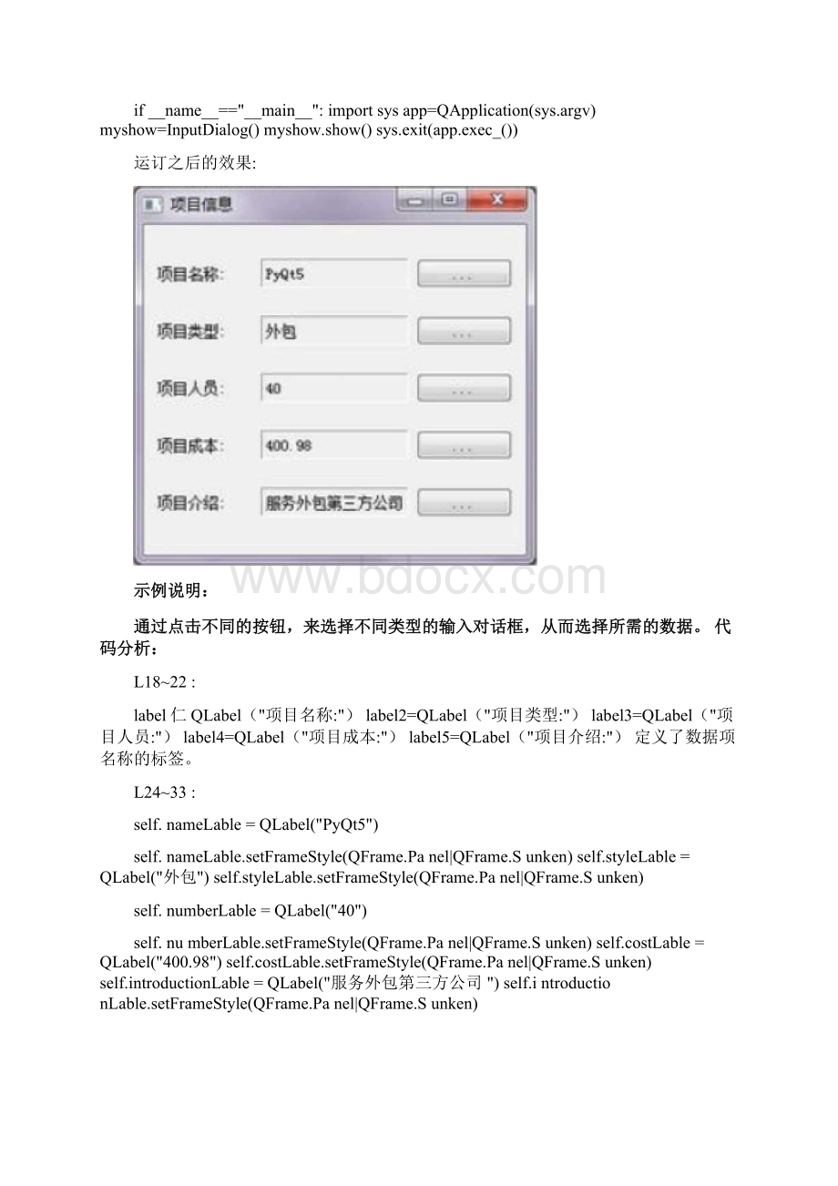 Pyqt5系列二.docx_第3页