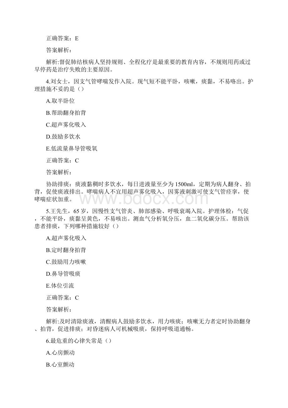 护理综合试题.docx_第2页