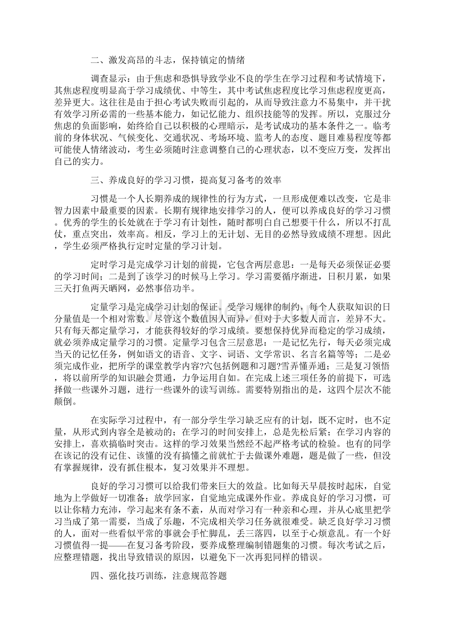 在考试中如何避免非智力因素失分23页文档资料Word文件下载.docx_第2页