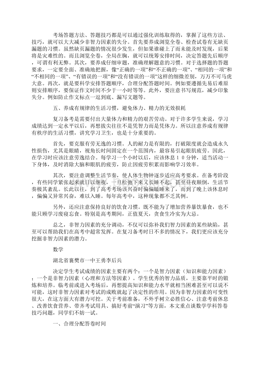 在考试中如何避免非智力因素失分23页文档资料Word文件下载.docx_第3页