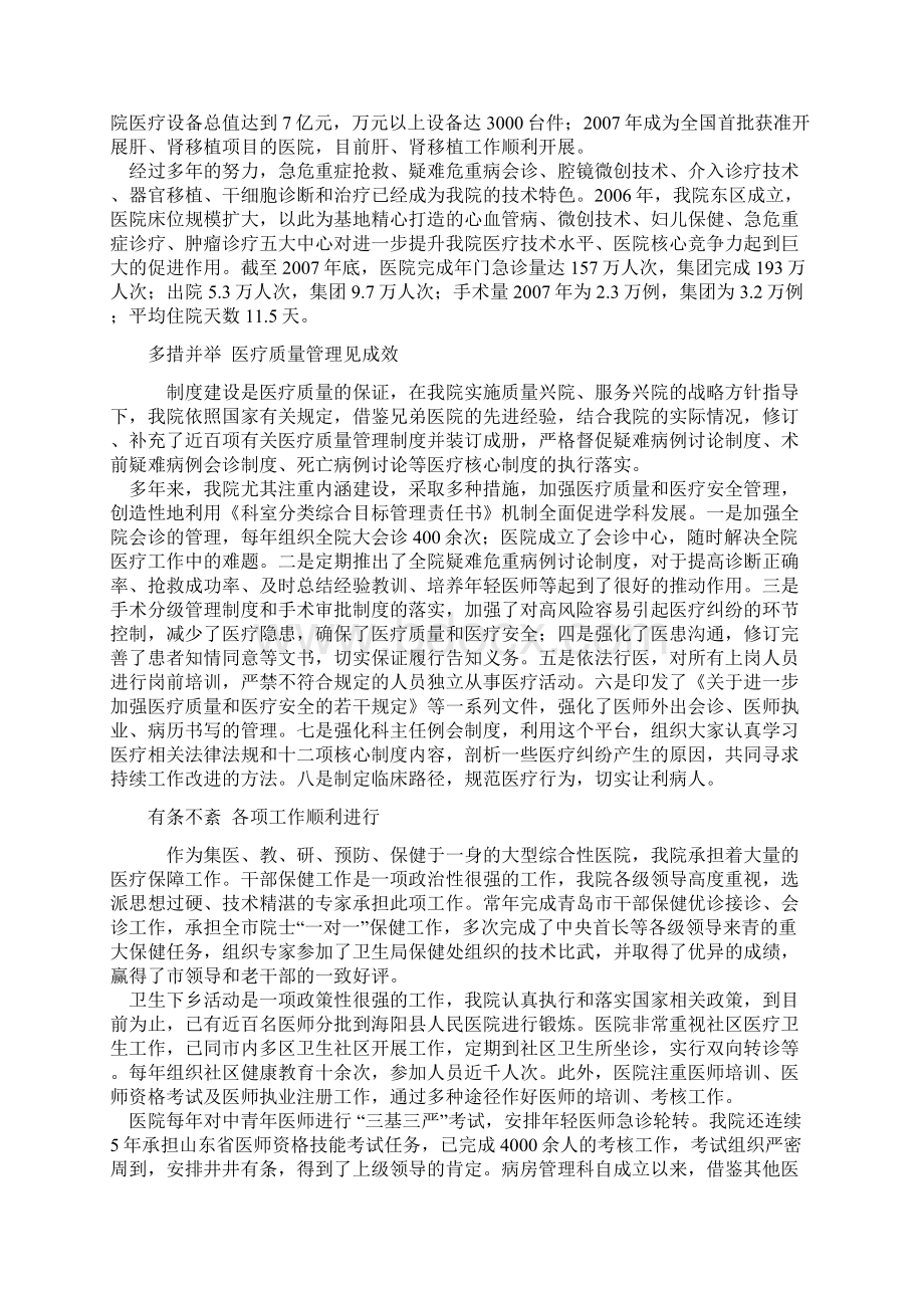 跨越百年铸就辉煌历程.docx_第2页