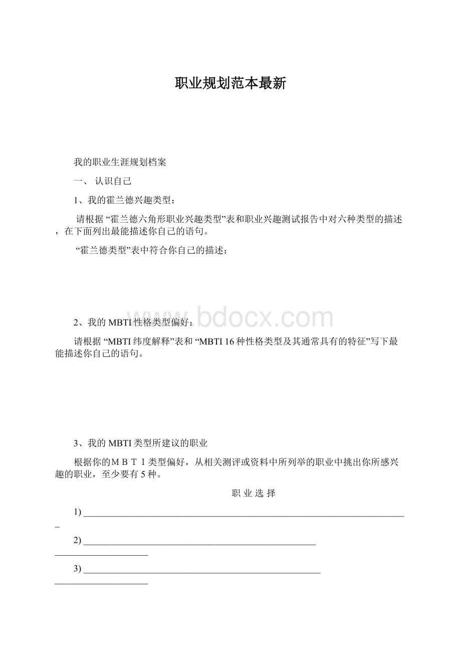 职业规划范本最新.docx_第1页