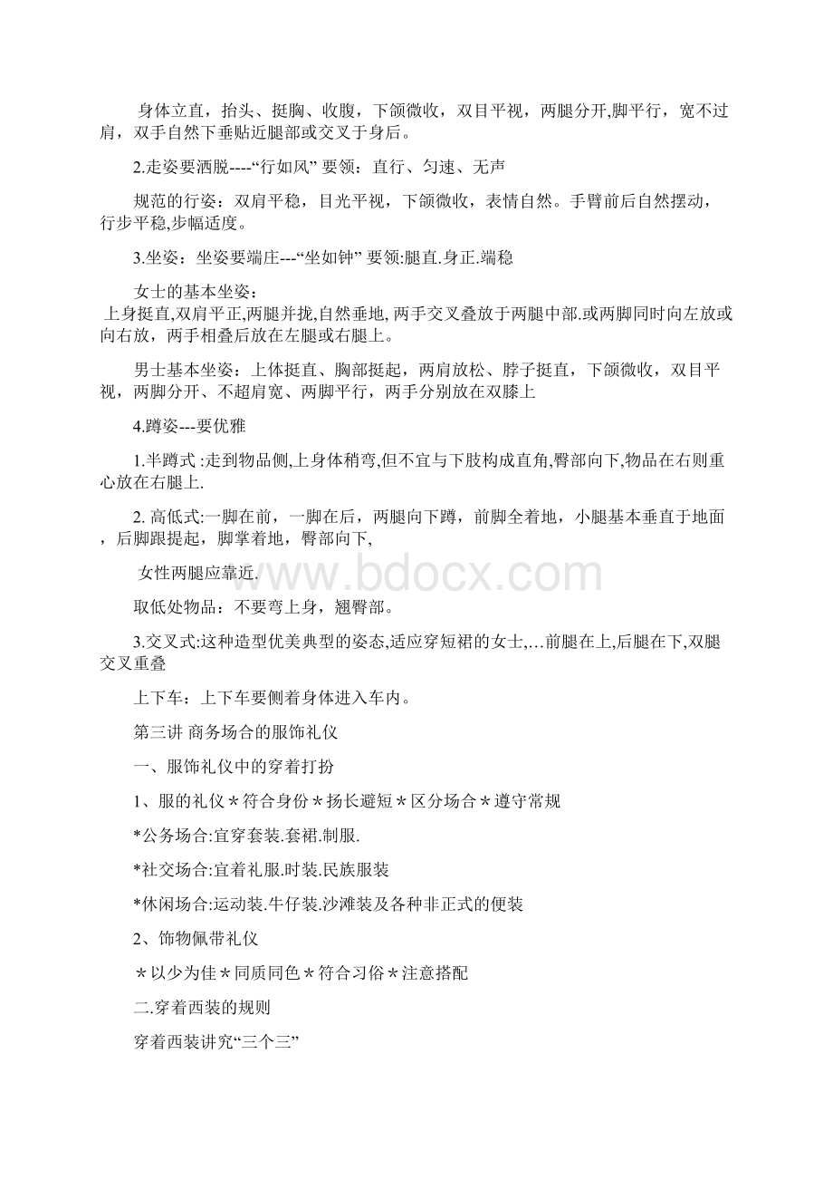 商务礼仪摘抄Word格式.docx_第3页