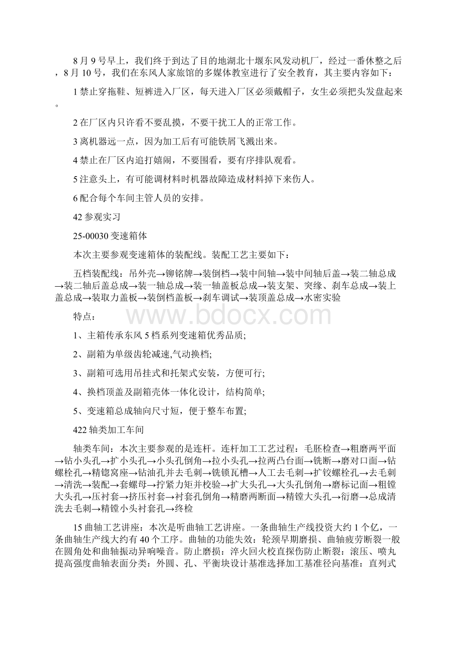 东风汽车实习总结.docx_第3页