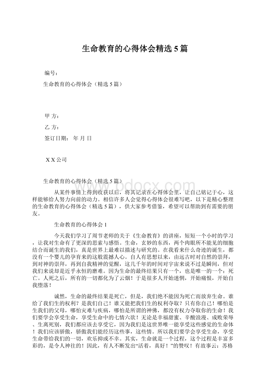 生命教育的心得体会精选5篇.docx_第1页