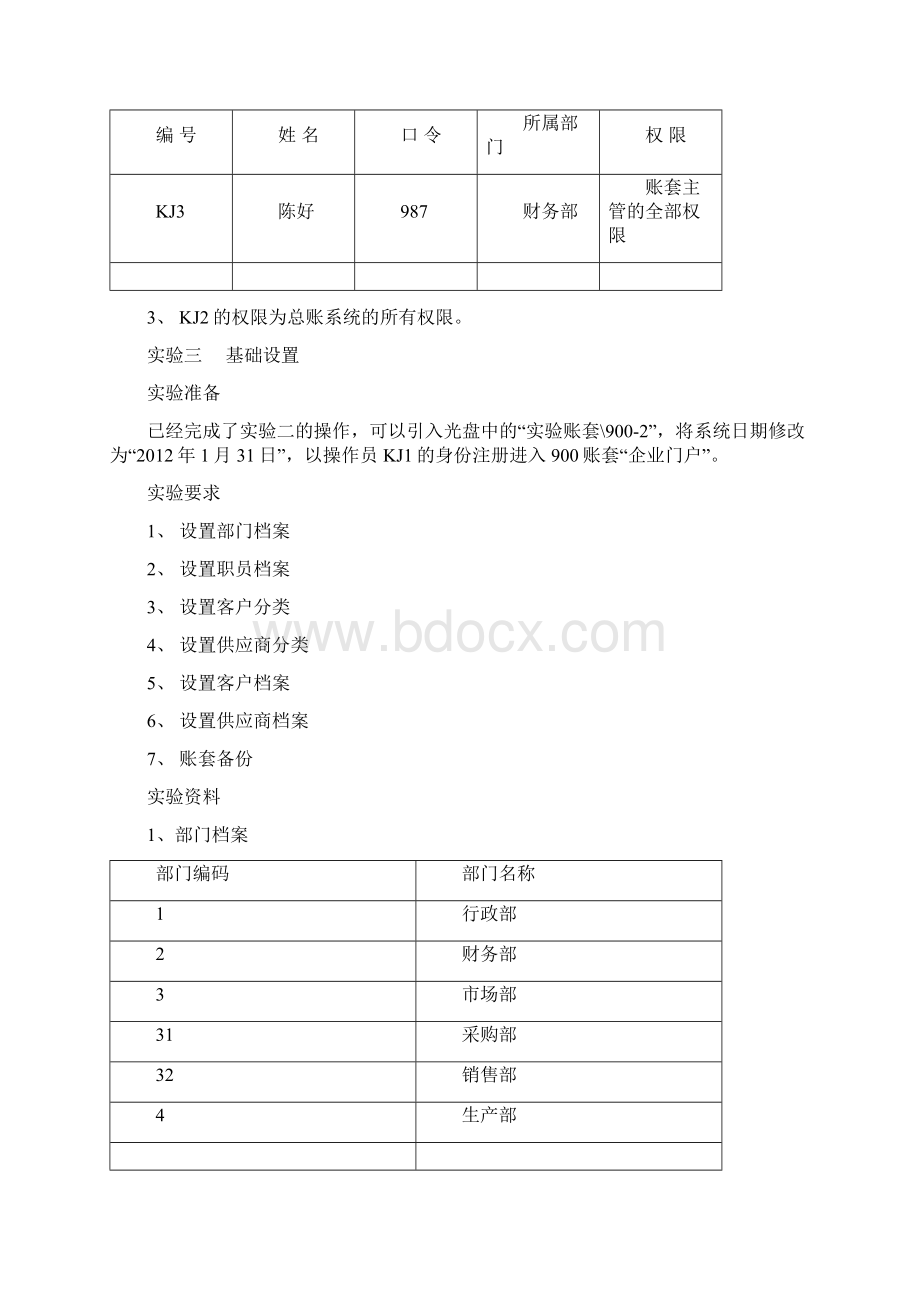 总账报表实训题.docx_第3页